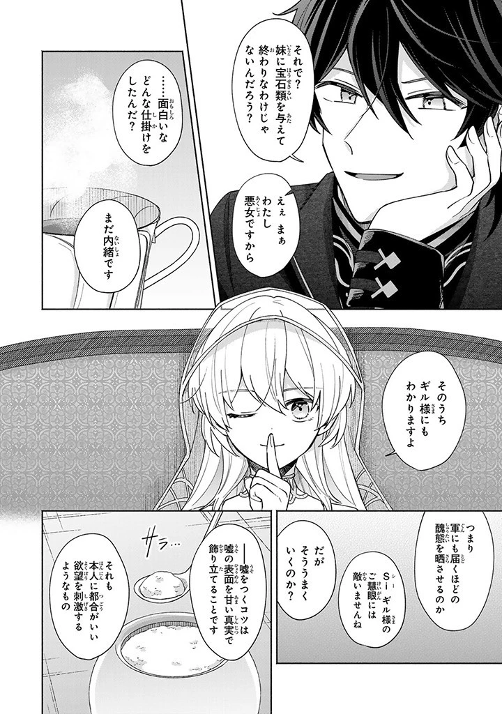 Akuyaku Seijo no Yarinaoshi 悪役聖女のやり直し 悪役聖女のやり直し ～冤罪で処刑された聖女は推しの英雄を救うために我慢をやめます～ 第3.2話 - 6