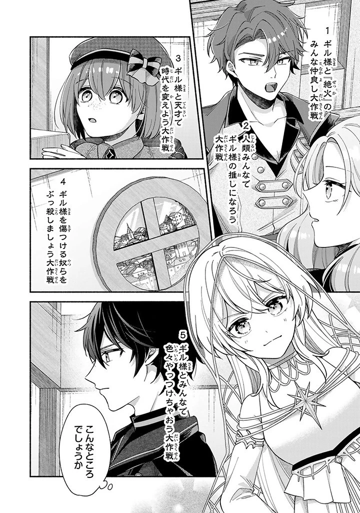 Akuyaku Seijo no Yarinaoshi 悪役聖女のやり直し 悪役聖女のやり直し ～冤罪で処刑された聖女は推しの英雄を救うために我慢をやめます～ 第4.3話 - 10