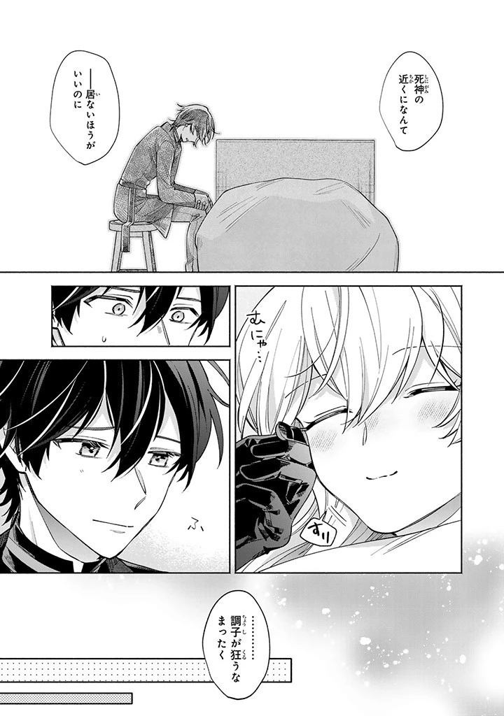 Akuyaku Seijo no Yarinaoshi 悪役聖女のやり直し 悪役聖女のやり直し ～冤罪で処刑された聖女は推しの英雄を救うために我慢をやめます～ 第2.3話 - 5