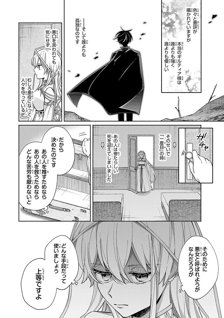 Akuyaku Seijo no Yarinaoshi 悪役聖女のやり直し 悪役聖女のやり直し ～冤罪で処刑された聖女は推しの英雄を救うために我慢をやめます～ 第1.4話 - 2