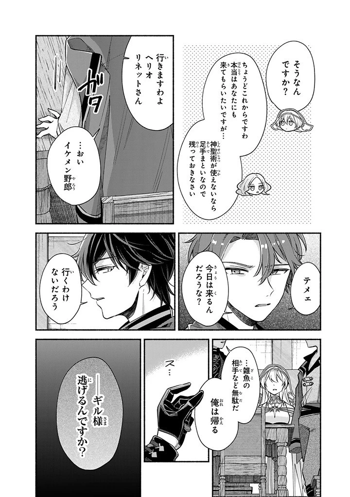 Akuyaku Seijo no Yarinaoshi 悪役聖女のやり直し 悪役聖女のやり直し ～冤罪で処刑された聖女は推しの英雄を救うために我慢をやめます～ 第4.2話 - 11