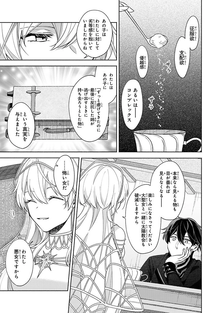 Akuyaku Seijo no Yarinaoshi 悪役聖女のやり直し 悪役聖女のやり直し ～冤罪で処刑された聖女は推しの英雄を救うために我慢をやめます～ 第3.2話 - 7