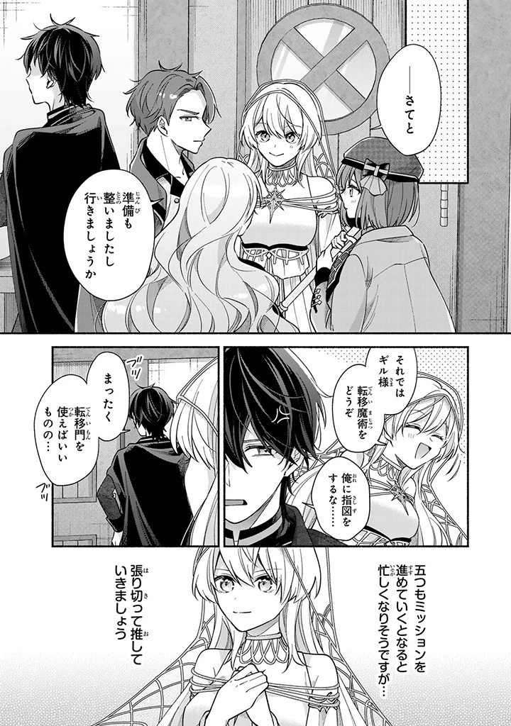 Akuyaku Seijo no Yarinaoshi 悪役聖女のやり直し 悪役聖女のやり直し ～冤罪で処刑された聖女は推しの英雄を救うために我慢をやめます～ 第4.3話 - 11