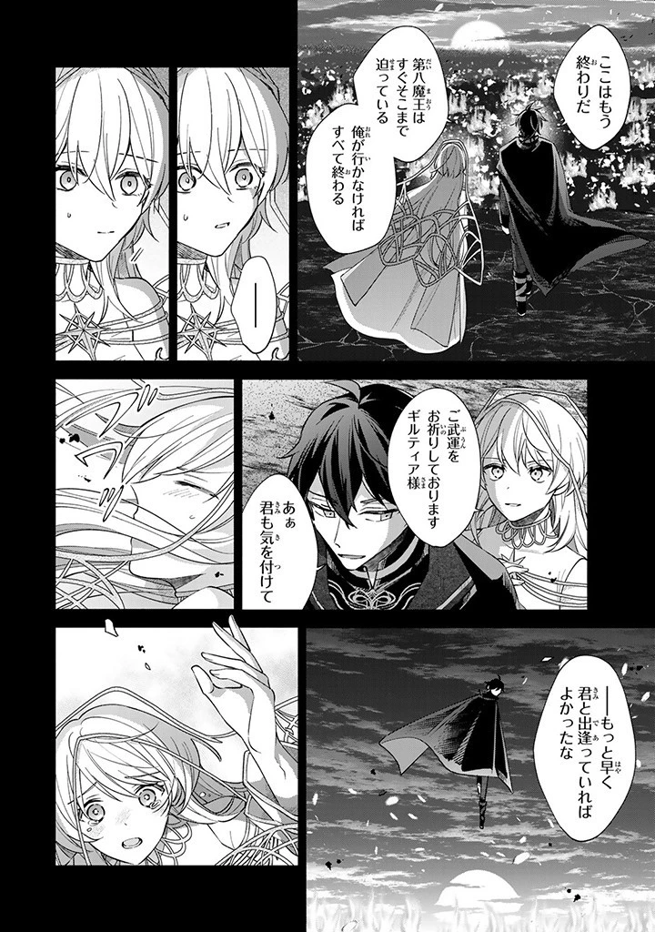 Akuyaku Seijo no Yarinaoshi 悪役聖女のやり直し 悪役聖女のやり直し ～冤罪で処刑された聖女は推しの英雄を救うために我慢をやめます～ 第2.3話 - 6