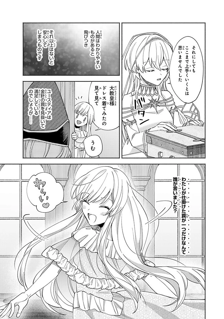 Akuyaku Seijo no Yarinaoshi 悪役聖女のやり直し 悪役聖女のやり直し ～冤罪で処刑された聖女は推しの英雄を救うために我慢をやめます～ 第1.4話 - 3