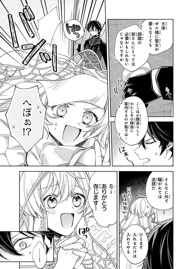 Akuyaku Seijo no Yarinaoshi 悪役聖女のやり直し 悪役聖女のやり直し ～冤罪で処刑された聖女は推しの英雄を救うために我慢をやめます～ 第2.1話 - 3