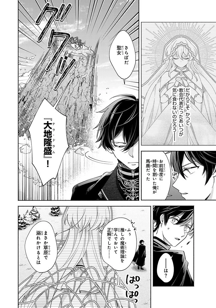 Akuyaku Seijo no Yarinaoshi 悪役聖女のやり直し 悪役聖女のやり直し ～冤罪で処刑された聖女は推しの英雄を救うために我慢をやめます～ 第2.2話 - 4