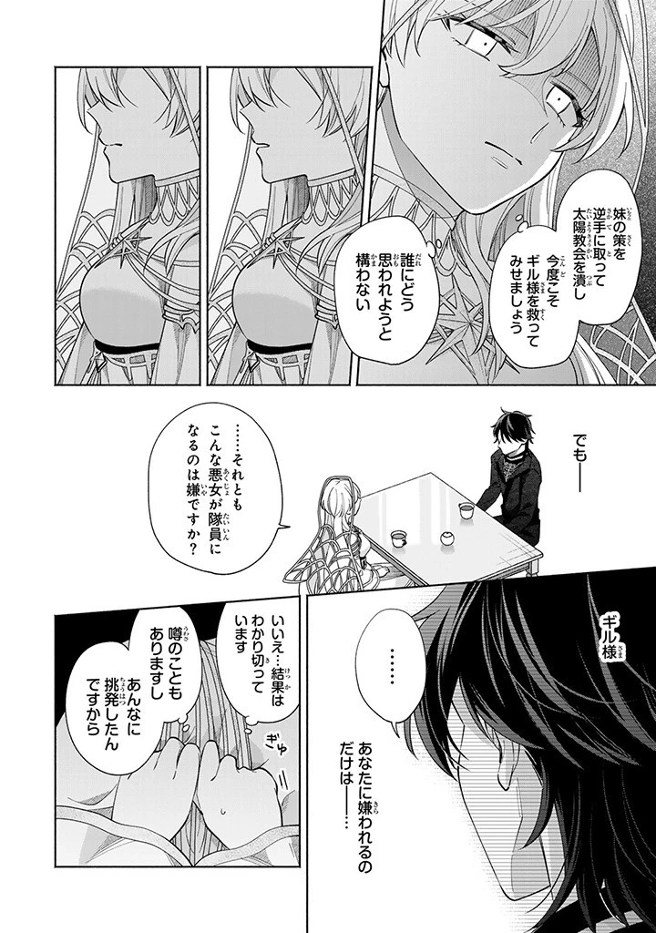 Akuyaku Seijo no Yarinaoshi 悪役聖女のやり直し 悪役聖女のやり直し ～冤罪で処刑された聖女は推しの英雄を救うために我慢をやめます～ 第3.2話 - 8