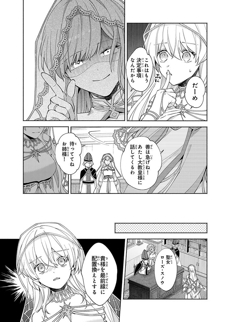 Akuyaku Seijo no Yarinaoshi 悪役聖女のやり直し 悪役聖女のやり直し ～冤罪で処刑された聖女は推しの英雄を救うために我慢をやめます～ 第1.3話 - 1