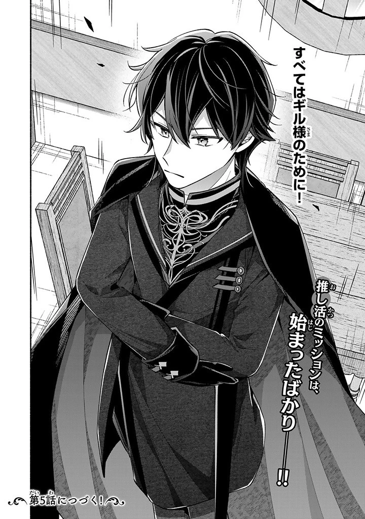 Akuyaku Seijo no Yarinaoshi 悪役聖女のやり直し 悪役聖女のやり直し ～冤罪で処刑された聖女は推しの英雄を救うために我慢をやめます～ 第4.3話 - 12