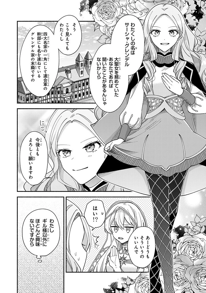 Akuyaku Seijo no Yarinaoshi 悪役聖女のやり直し 悪役聖女のやり直し ～冤罪で処刑された聖女は推しの英雄を救うために我慢をやめます～ 第4.1話 - 12