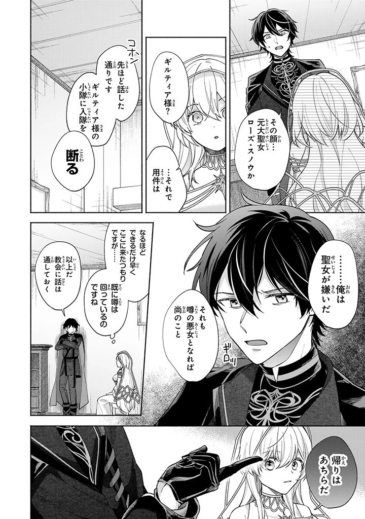 Akuyaku Seijo no Yarinaoshi 悪役聖女のやり直し 悪役聖女のやり直し ～冤罪で処刑された聖女は推しの英雄を救うために我慢をやめます～ 第2.1話 - 4