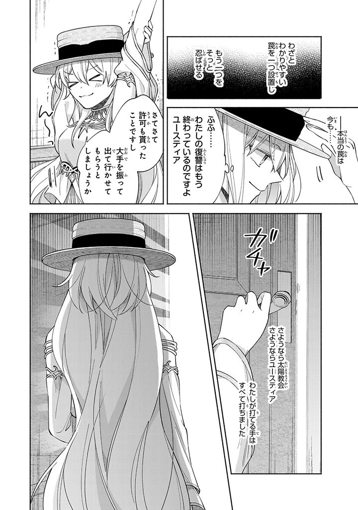 Akuyaku Seijo no Yarinaoshi 悪役聖女のやり直し 悪役聖女のやり直し ～冤罪で処刑された聖女は推しの英雄を救うために我慢をやめます～ 第1.4話 - 4