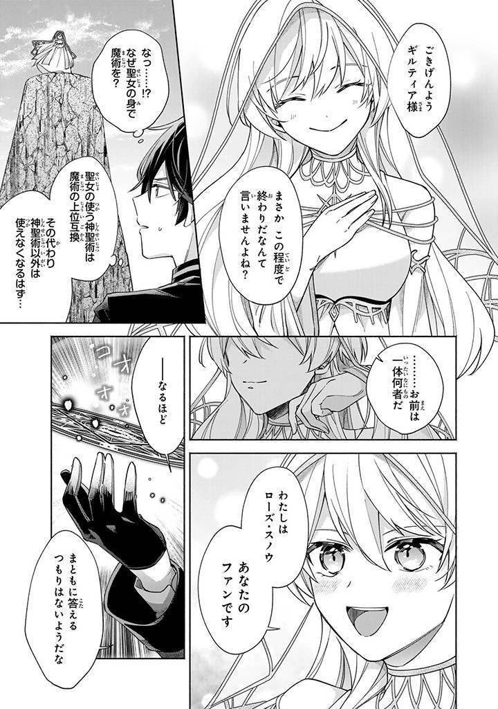 Akuyaku Seijo no Yarinaoshi 悪役聖女のやり直し 悪役聖女のやり直し ～冤罪で処刑された聖女は推しの英雄を救うために我慢をやめます～ 第2.2話 - 5