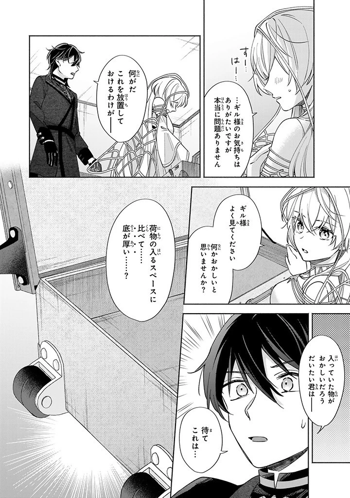 Akuyaku Seijo no Yarinaoshi 悪役聖女のやり直し 悪役聖女のやり直し ～冤罪で処刑された聖女は推しの英雄を救うために我慢をやめます～ 第3.1話 - 8