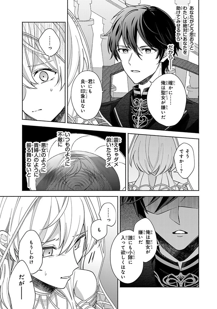 Akuyaku Seijo no Yarinaoshi 悪役聖女のやり直し 悪役聖女のやり直し ～冤罪で処刑された聖女は推しの英雄を救うために我慢をやめます～ 第3.2話 - 9