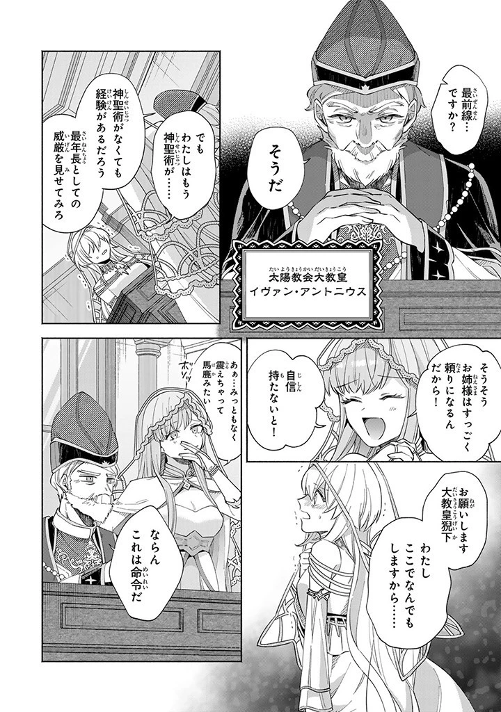 Akuyaku Seijo no Yarinaoshi 悪役聖女のやり直し 悪役聖女のやり直し ～冤罪で処刑された聖女は推しの英雄を救うために我慢をやめます～ 第1.3話 - 2