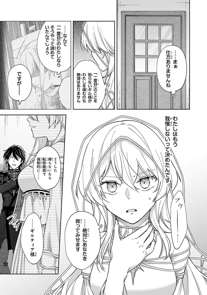 Akuyaku Seijo no Yarinaoshi 悪役聖女のやり直し 悪役聖女のやり直し ～冤罪で処刑された聖女は推しの英雄を救うために我慢をやめます～ 第2.1話 - 5