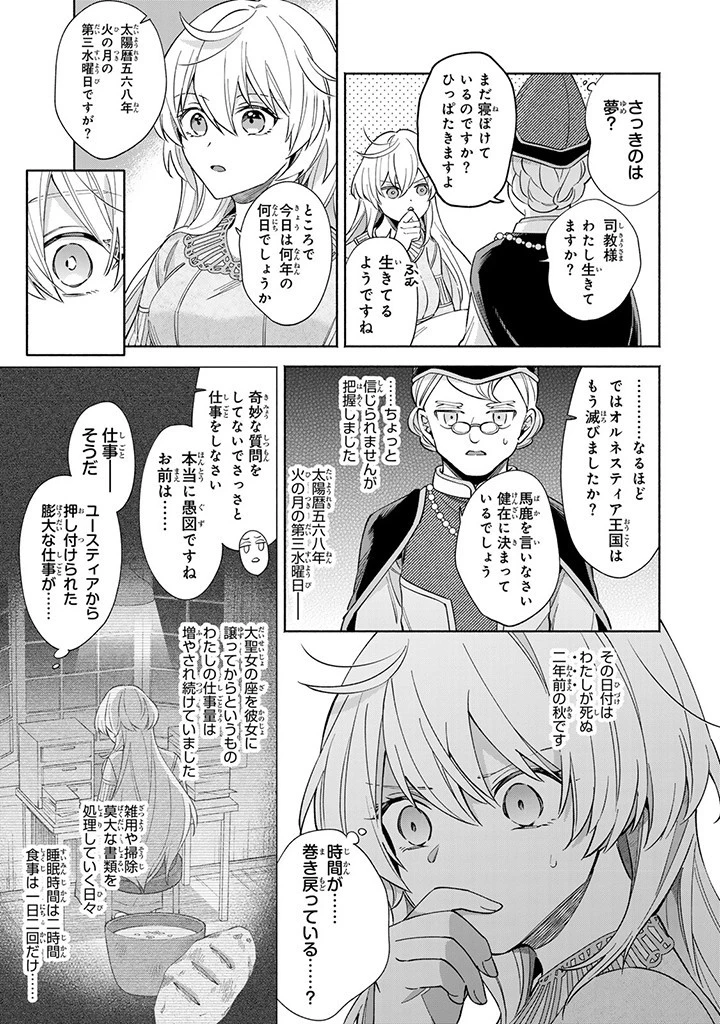 Akuyaku Seijo no Yarinaoshi 悪役聖女のやり直し 悪役聖女のやり直し ～冤罪で処刑された聖女は推しの英雄を救うために我慢をやめます～ 第1.2話 - 1