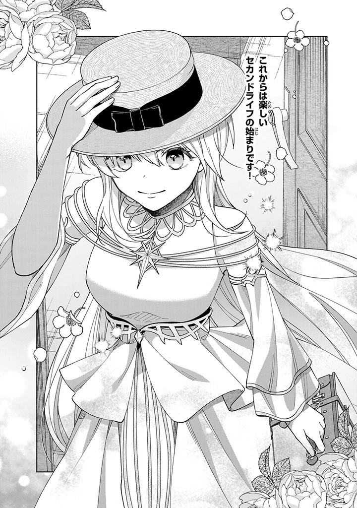 Akuyaku Seijo no Yarinaoshi 悪役聖女のやり直し 悪役聖女のやり直し ～冤罪で処刑された聖女は推しの英雄を救うために我慢をやめます～ 第1.4話 - 5