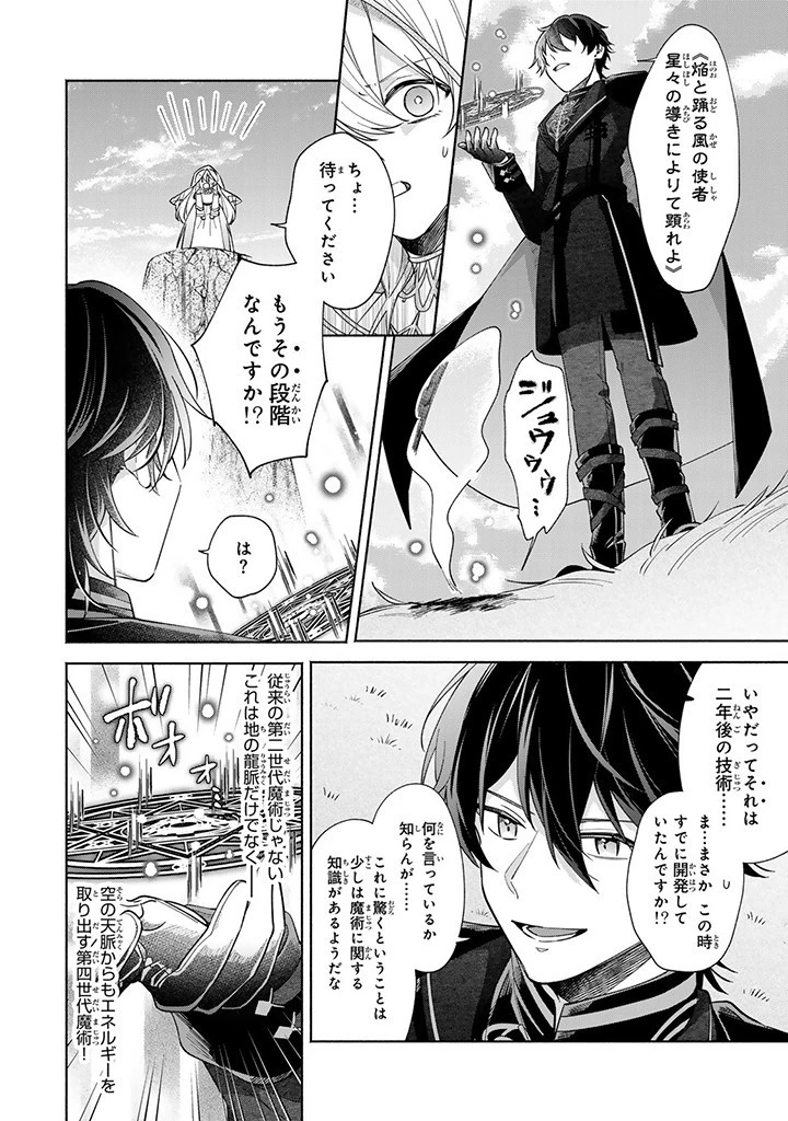 Akuyaku Seijo no Yarinaoshi 悪役聖女のやり直し 悪役聖女のやり直し ～冤罪で処刑された聖女は推しの英雄を救うために我慢をやめます～ 第2.2話 - 6