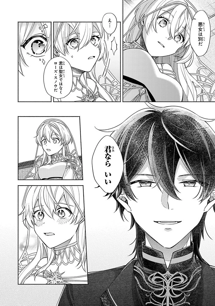 Akuyaku Seijo no Yarinaoshi 悪役聖女のやり直し 悪役聖女のやり直し ～冤罪で処刑された聖女は推しの英雄を救うために我慢をやめます～ 第3.2話 - 10