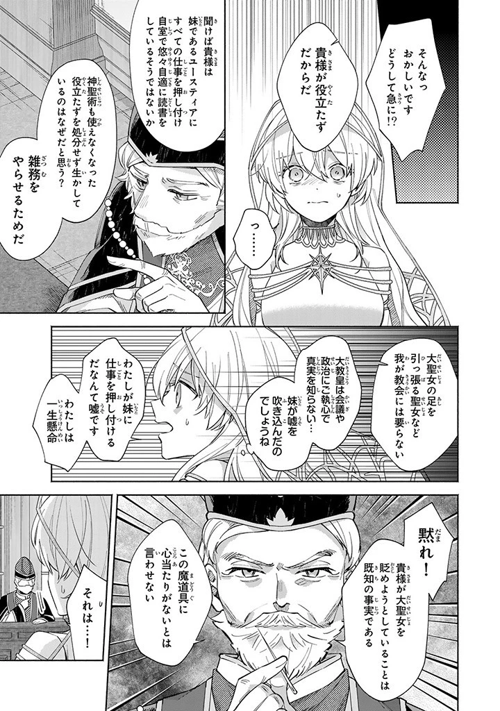 Akuyaku Seijo no Yarinaoshi 悪役聖女のやり直し 悪役聖女のやり直し ～冤罪で処刑された聖女は推しの英雄を救うために我慢をやめます～ 第1.3話 - 3