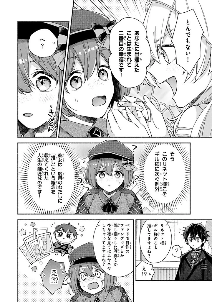 Akuyaku Seijo no Yarinaoshi 悪役聖女のやり直し 悪役聖女のやり直し ～冤罪で処刑された聖女は推しの英雄を救うために我慢をやめます～ 第4.1話 - 14