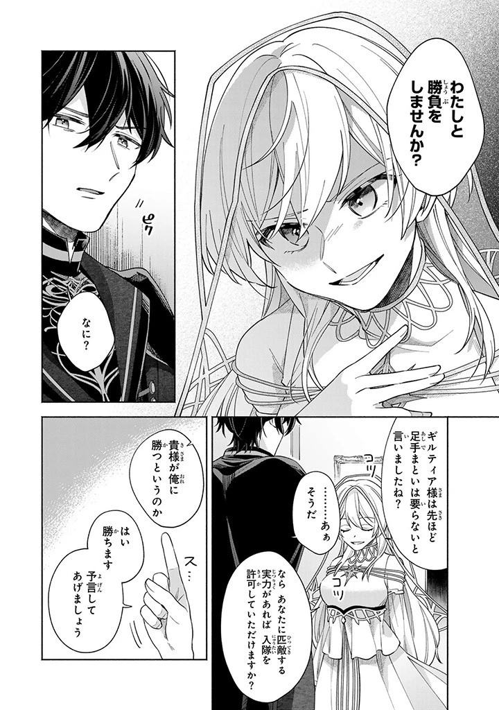 Akuyaku Seijo no Yarinaoshi 悪役聖女のやり直し 悪役聖女のやり直し ～冤罪で処刑された聖女は推しの英雄を救うために我慢をやめます～ 第2.1話 - 6