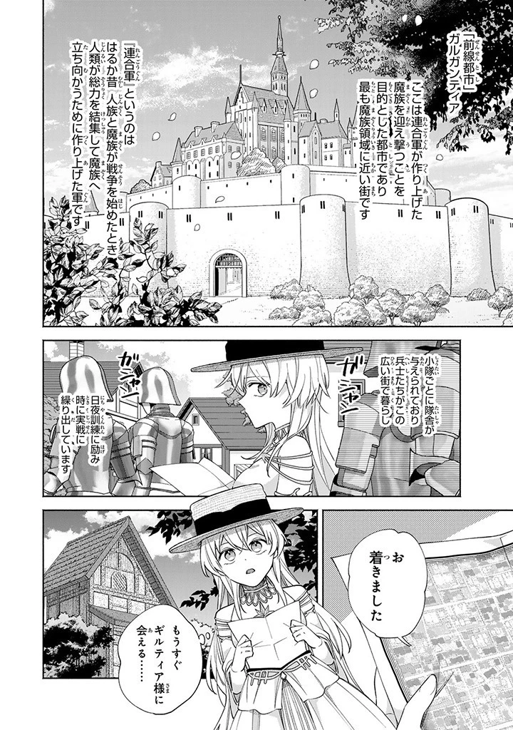 Akuyaku Seijo no Yarinaoshi 悪役聖女のやり直し 悪役聖女のやり直し ～冤罪で処刑された聖女は推しの英雄を救うために我慢をやめます～ 第1.4話 - 6