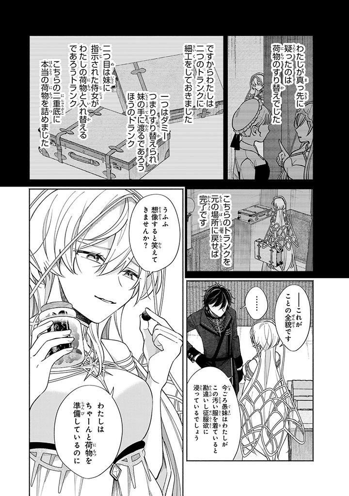 Akuyaku Seijo no Yarinaoshi 悪役聖女のやり直し 悪役聖女のやり直し ～冤罪で処刑された聖女は推しの英雄を救うために我慢をやめます～ 第3.1話 - 10