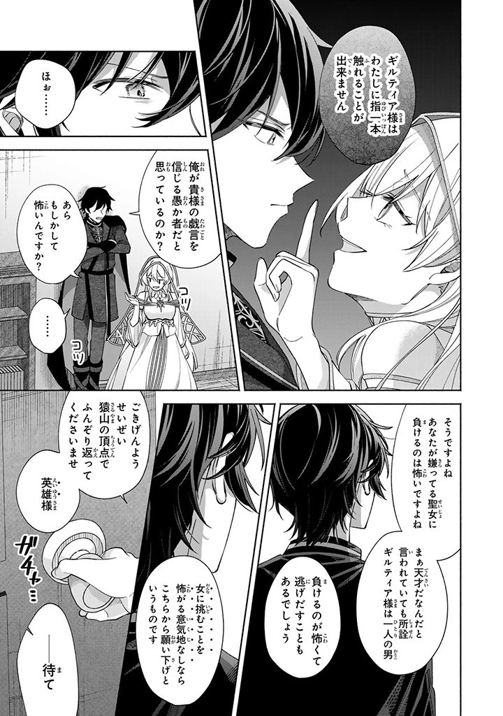 Akuyaku Seijo no Yarinaoshi 悪役聖女のやり直し 悪役聖女のやり直し ～冤罪で処刑された聖女は推しの英雄を救うために我慢をやめます～ 第2.1話 - 7