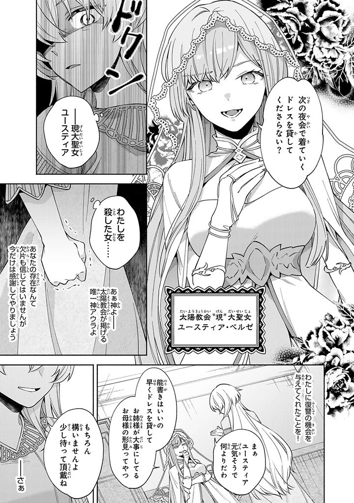 Akuyaku Seijo no Yarinaoshi 悪役聖女のやり直し 悪役聖女のやり直し ～冤罪で処刑された聖女は推しの英雄を救うために我慢をやめます～ 第1.2話 - 3