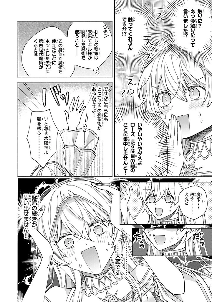 Akuyaku Seijo no Yarinaoshi 悪役聖女のやり直し 悪役聖女のやり直し ～冤罪で処刑された聖女は推しの英雄を救うために我慢をやめます～ 第2.2話 - 8