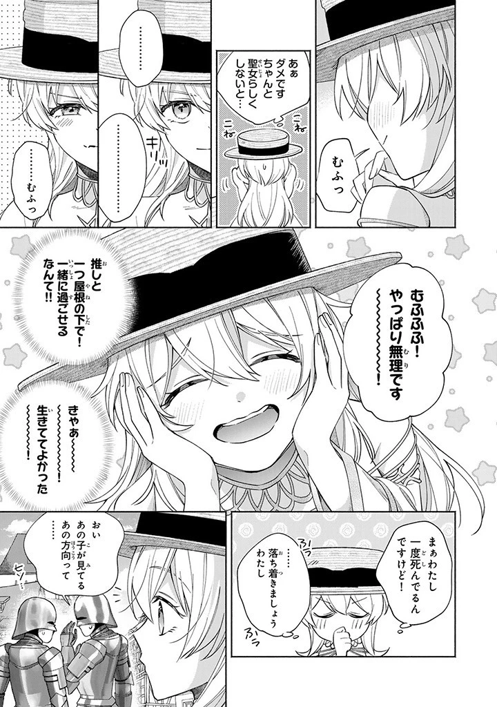 Akuyaku Seijo no Yarinaoshi 悪役聖女のやり直し 悪役聖女のやり直し ～冤罪で処刑された聖女は推しの英雄を救うために我慢をやめます～ 第1.4話 - 7