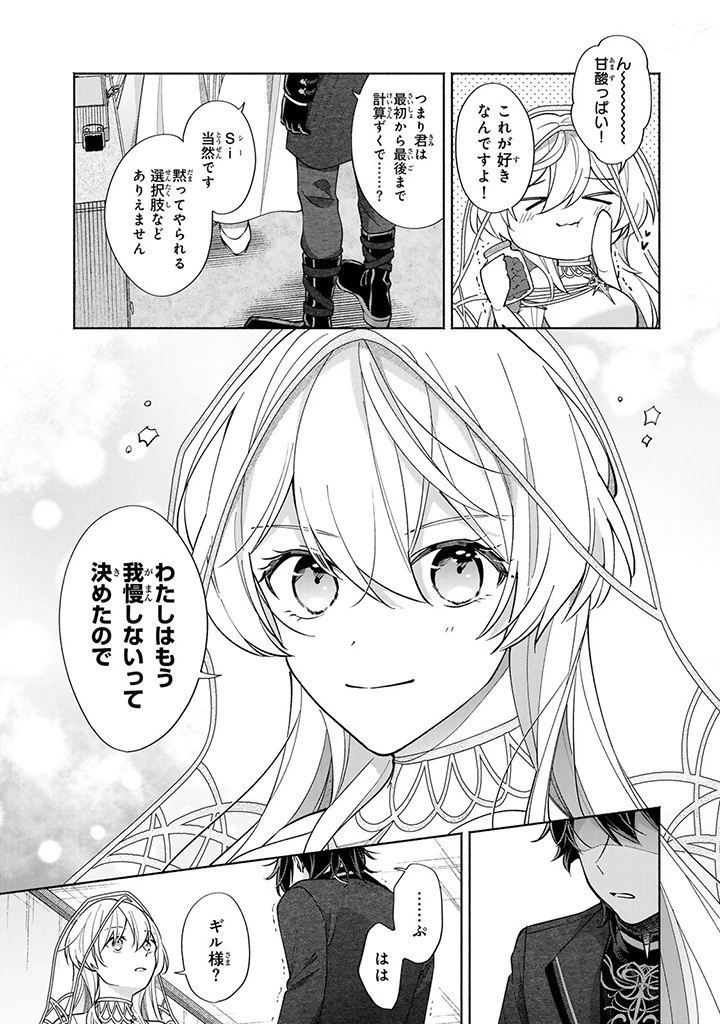 Akuyaku Seijo no Yarinaoshi 悪役聖女のやり直し 悪役聖女のやり直し ～冤罪で処刑された聖女は推しの英雄を救うために我慢をやめます～ 第3.1話 - 11