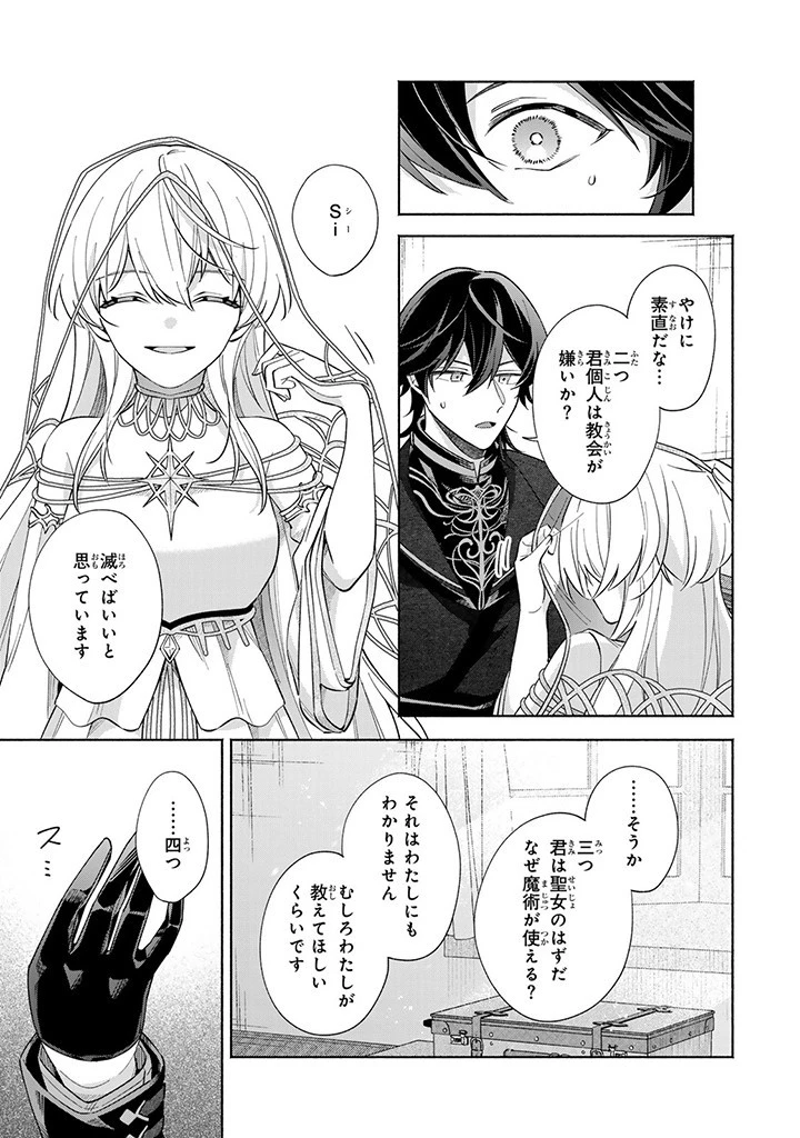 Akuyaku Seijo no Yarinaoshi 悪役聖女のやり直し 悪役聖女のやり直し ～冤罪で処刑された聖女は推しの英雄を救うために我慢をやめます～ 第2.3話 - 11