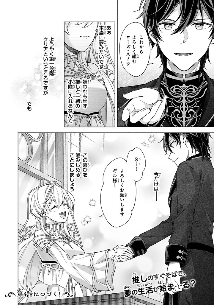 Akuyaku Seijo no Yarinaoshi 悪役聖女のやり直し 悪役聖女のやり直し ～冤罪で処刑された聖女は推しの英雄を救うために我慢をやめます～ 第3.2話 - 12