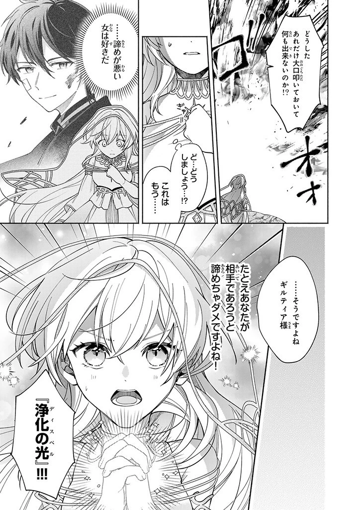 Akuyaku Seijo no Yarinaoshi 悪役聖女のやり直し 悪役聖女のやり直し ～冤罪で処刑された聖女は推しの英雄を救うために我慢をやめます～ 第2.2話 - 9