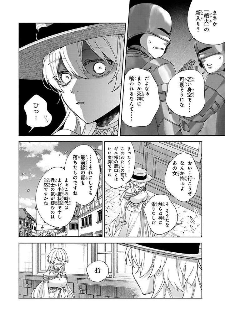 Akuyaku Seijo no Yarinaoshi 悪役聖女のやり直し 悪役聖女のやり直し ～冤罪で処刑された聖女は推しの英雄を救うために我慢をやめます～ 第1.4話 - 8