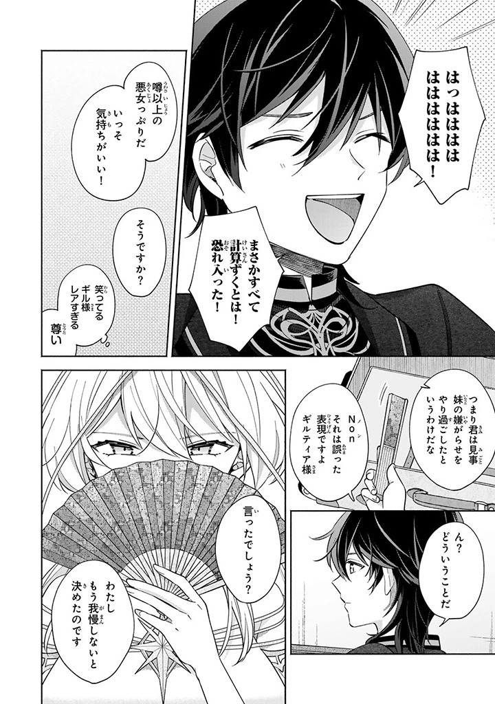 Akuyaku Seijo no Yarinaoshi 悪役聖女のやり直し 悪役聖女のやり直し ～冤罪で処刑された聖女は推しの英雄を救うために我慢をやめます～ 第3.1話 - 12