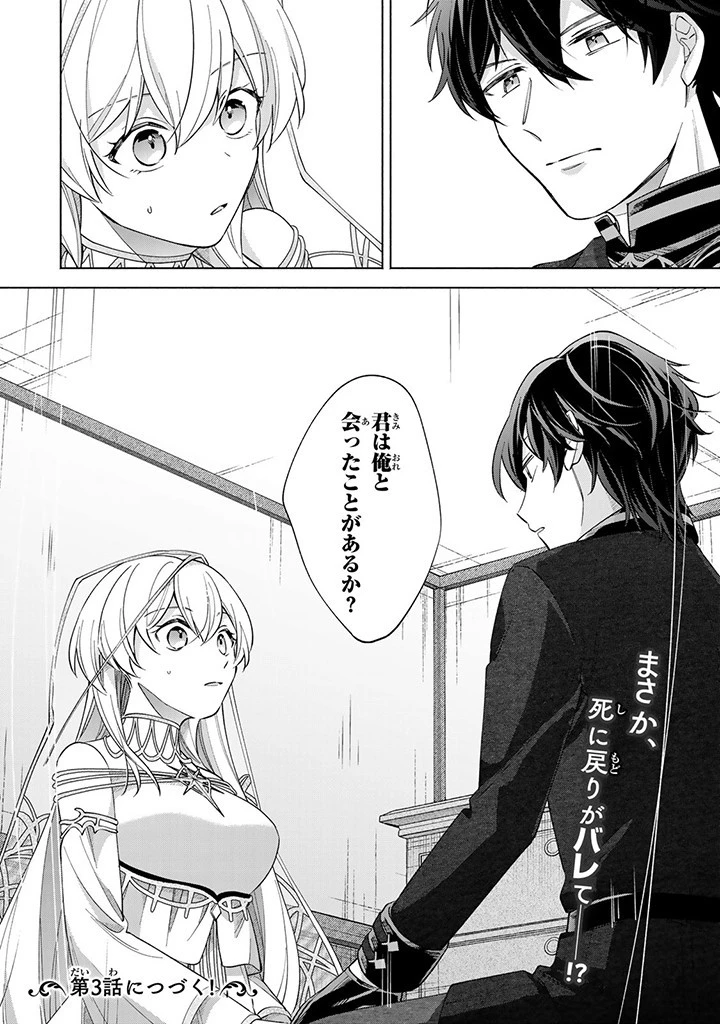 Akuyaku Seijo no Yarinaoshi 悪役聖女のやり直し 悪役聖女のやり直し ～冤罪で処刑された聖女は推しの英雄を救うために我慢をやめます～ 第2.3話 - 12