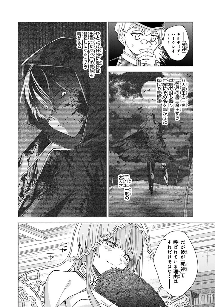 Akuyaku Seijo no Yarinaoshi 悪役聖女のやり直し 悪役聖女のやり直し ～冤罪で処刑された聖女は推しの英雄を救うために我慢をやめます～ 第1.3話 - 6