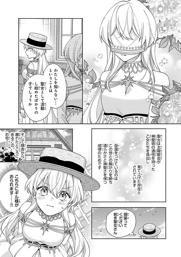 Akuyaku Seijo no Yarinaoshi 悪役聖女のやり直し 悪役聖女のやり直し ～冤罪で処刑された聖女は推しの英雄を救うために我慢をやめます～ 第1.4話 - 9