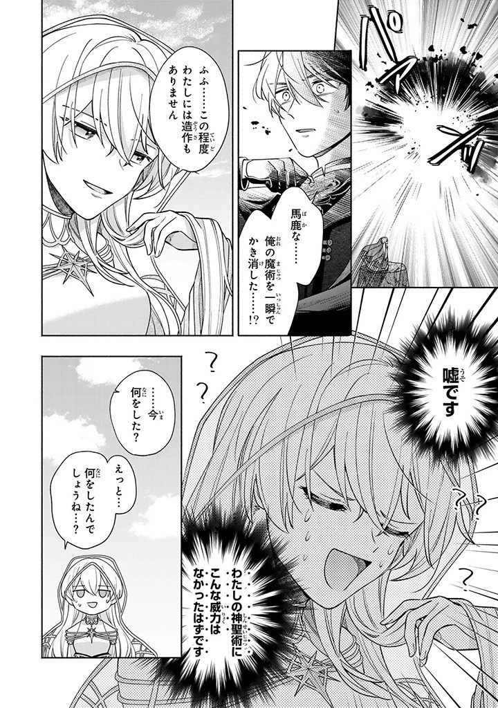 Akuyaku Seijo no Yarinaoshi 悪役聖女のやり直し 悪役聖女のやり直し ～冤罪で処刑された聖女は推しの英雄を救うために我慢をやめます～ 第2.2話 - 10