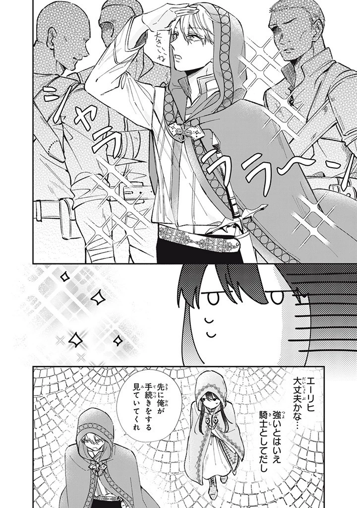 婚約破棄されたので、好きにすることにした。 第6.4話 - 2