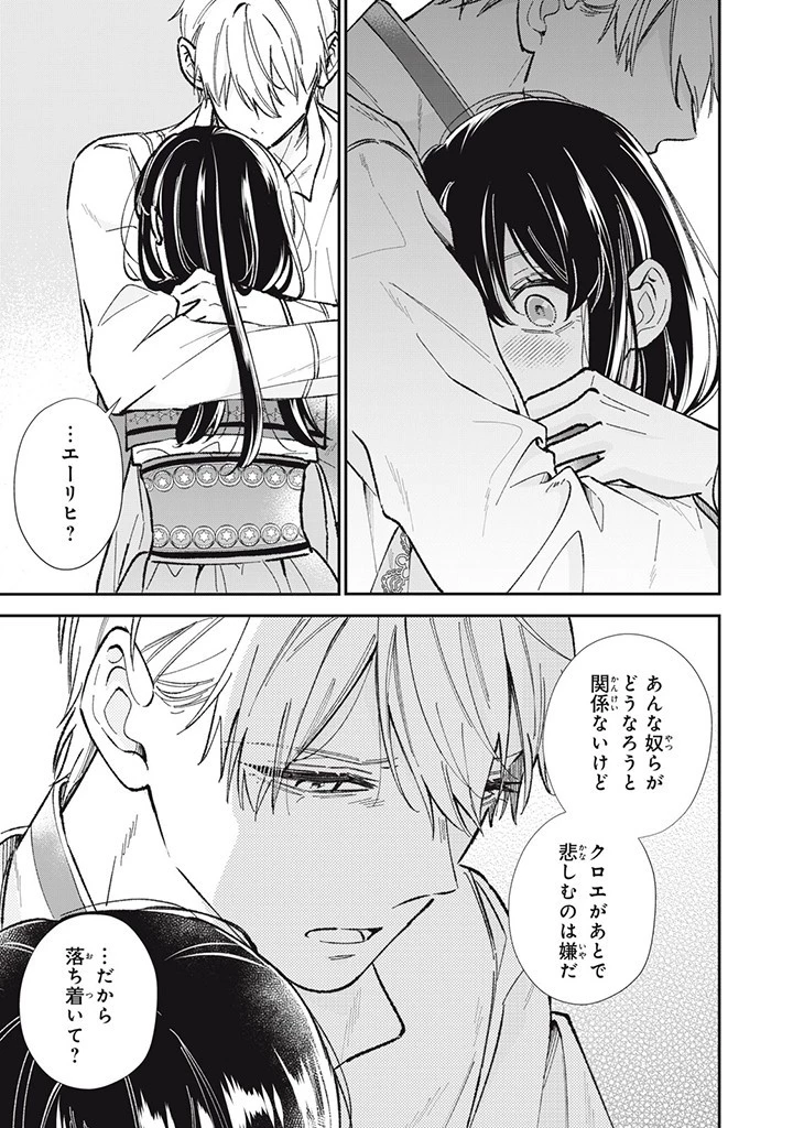婚約破棄されたので、好きにすることにした。 第6.3話 - 1