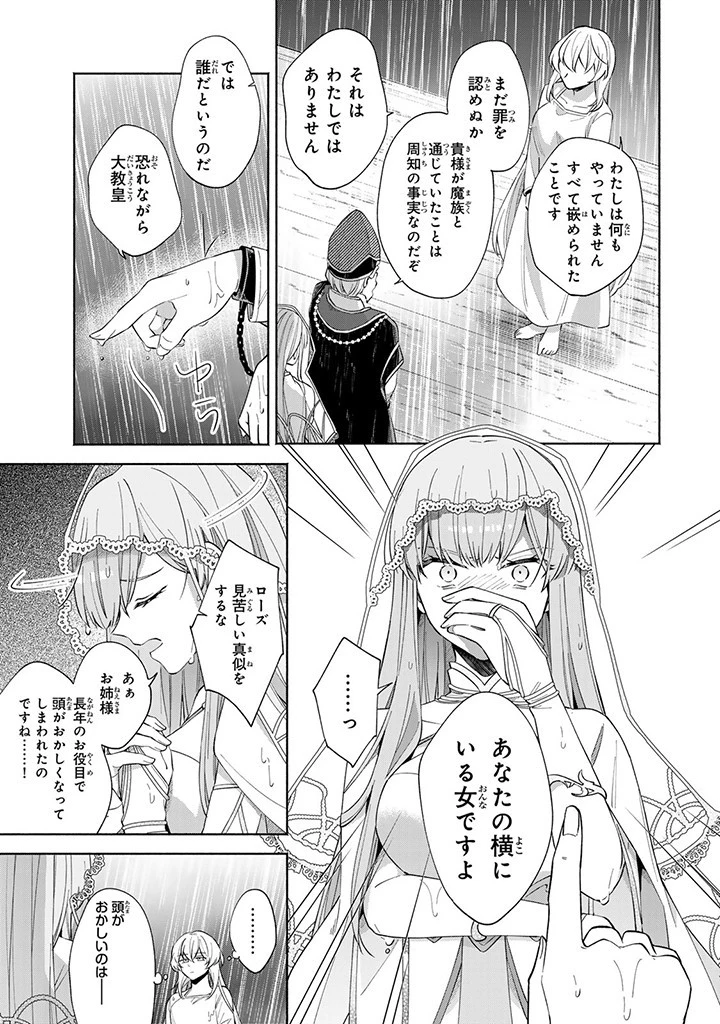 Akuyaku Seijo no Yarinaoshi 悪役聖女のやり直し 悪役聖女のやり直し ～冤罪で処刑された聖女は推しの英雄を救うために我慢をやめます～ 第1.1話 - 5