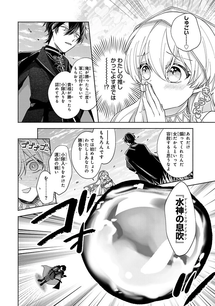 Akuyaku Seijo no Yarinaoshi 悪役聖女のやり直し 悪役聖女のやり直し ～冤罪で処刑された聖女は推しの英雄を救うために我慢をやめます～ 第2.1話 - 10