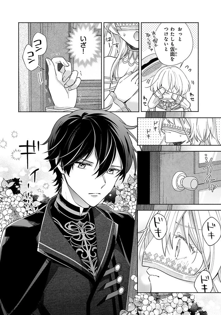 Akuyaku Seijo no Yarinaoshi 悪役聖女のやり直し 悪役聖女のやり直し ～冤罪で処刑された聖女は推しの英雄を救うために我慢をやめます～ 第1.4話 - 10